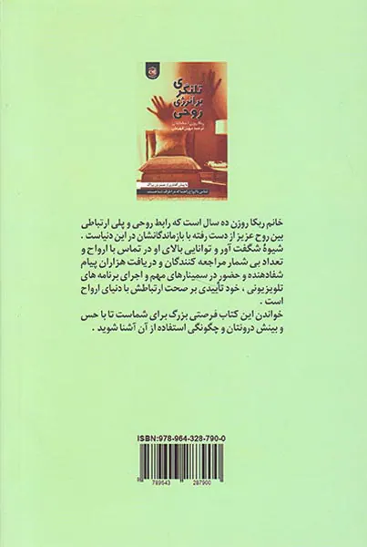 تلنگری بر انرژی روحی